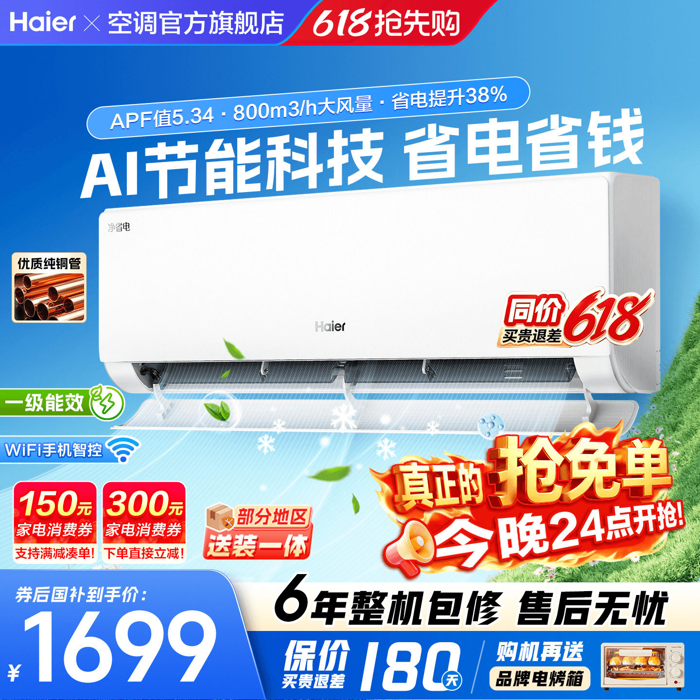 纯铜管】海尔空调1.5匹1匹一级能效变频卧室挂机省电E1官方旗舰
