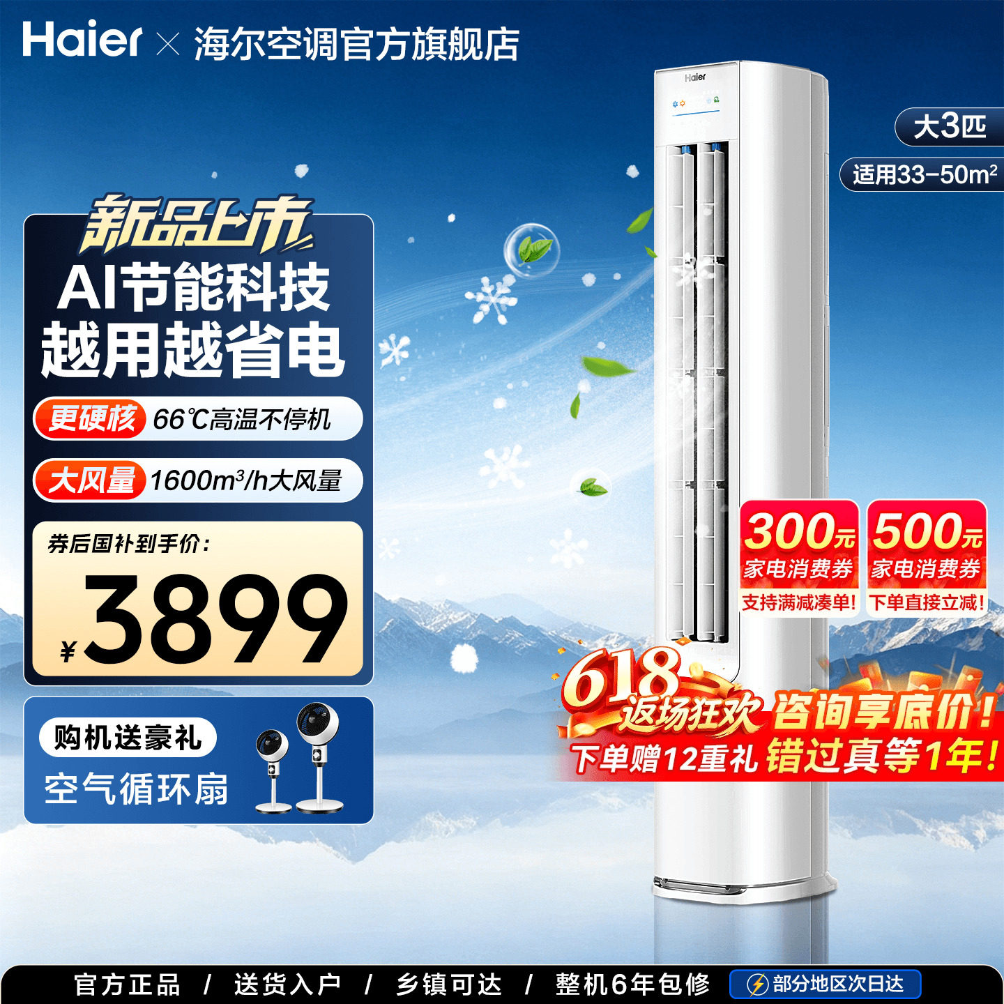 【纯铜管】海尔空调3匹2匹家用一级变频客厅冷暖立式柜机净省电E1