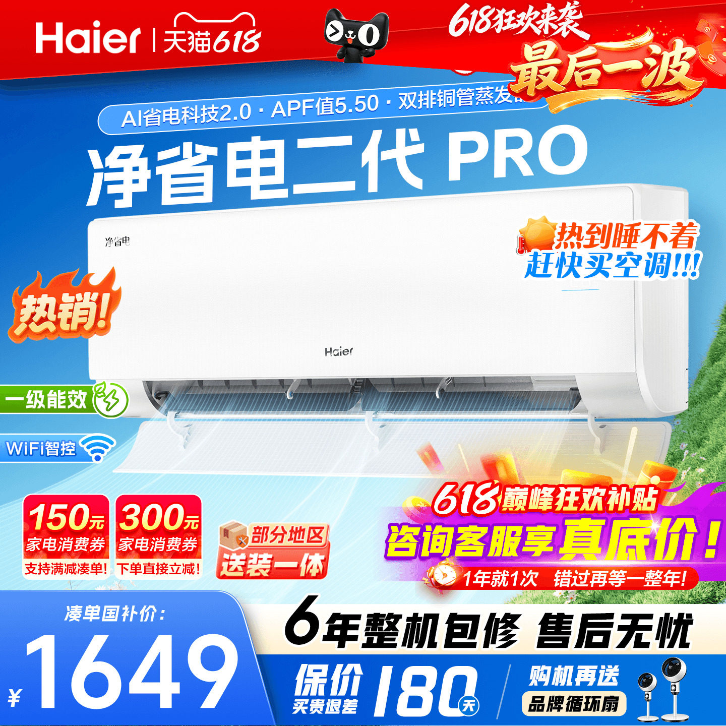 【双排铜管】海尔空调家用1.5匹挂机一级能效净省电Plus旗舰店