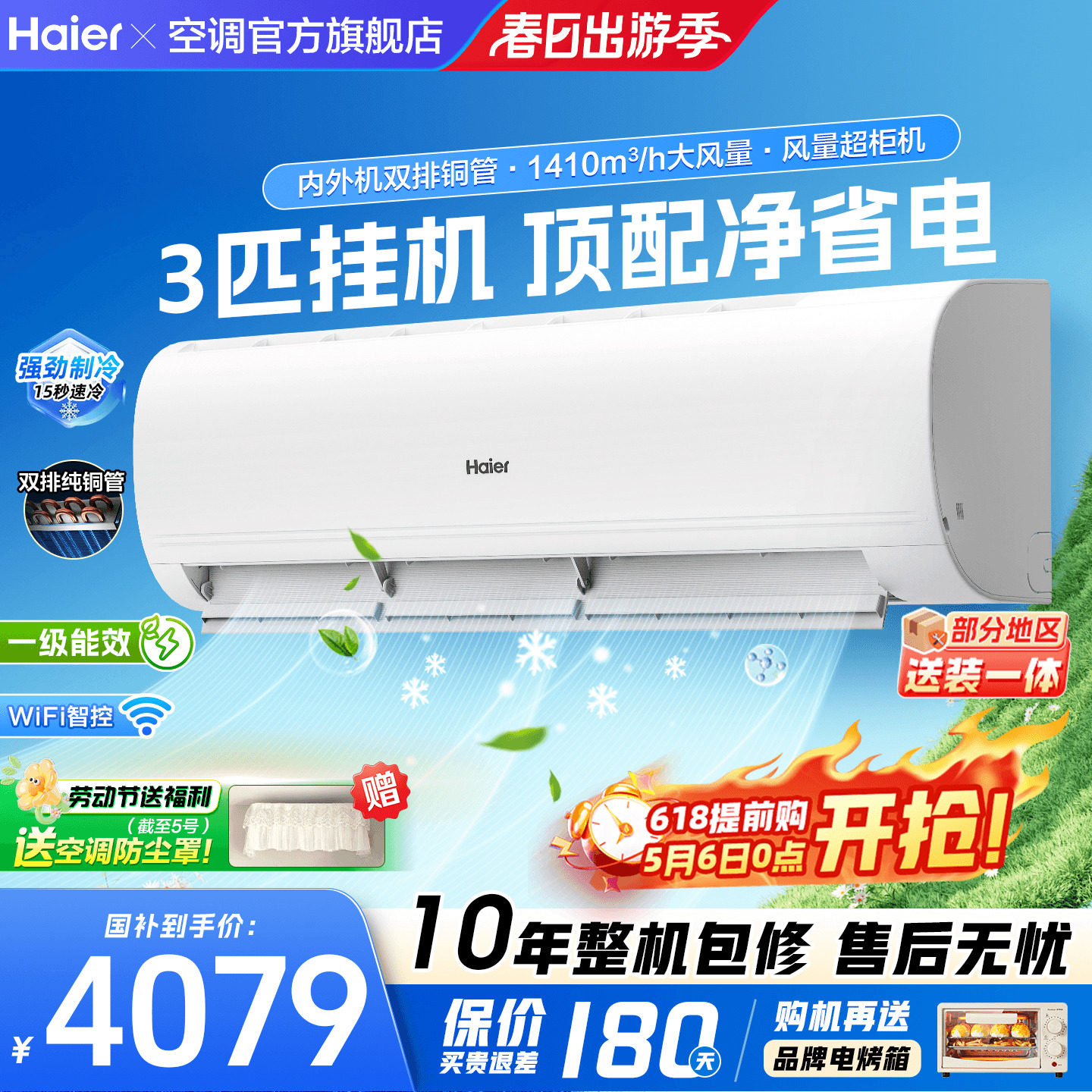 大挂机】海尔空调3匹2匹家用一级能效变频客厅冷暖省电官方旗舰店