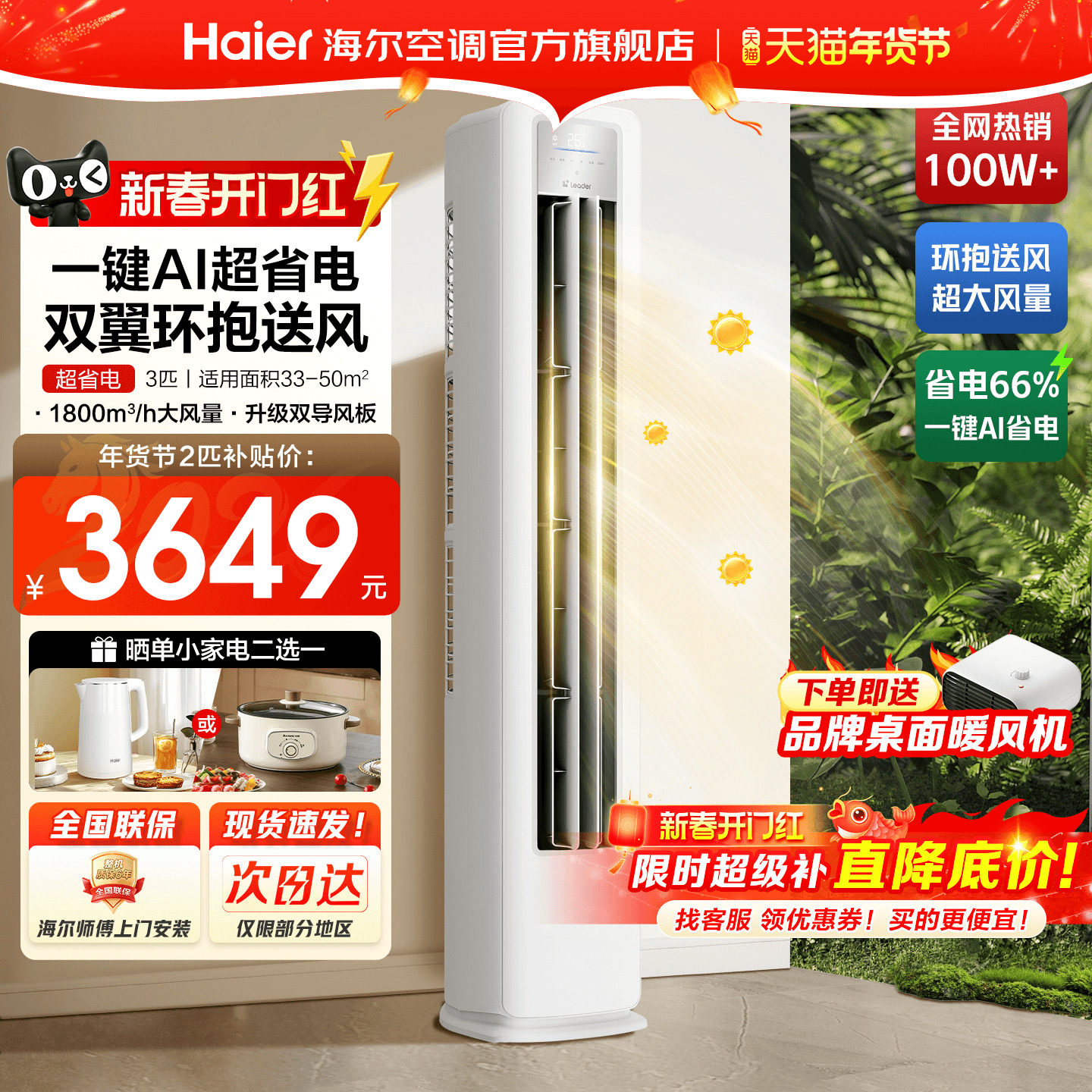 【超省电新品】海尔空调3匹2匹家用一级变频统帅立式客厅冷暖柜机