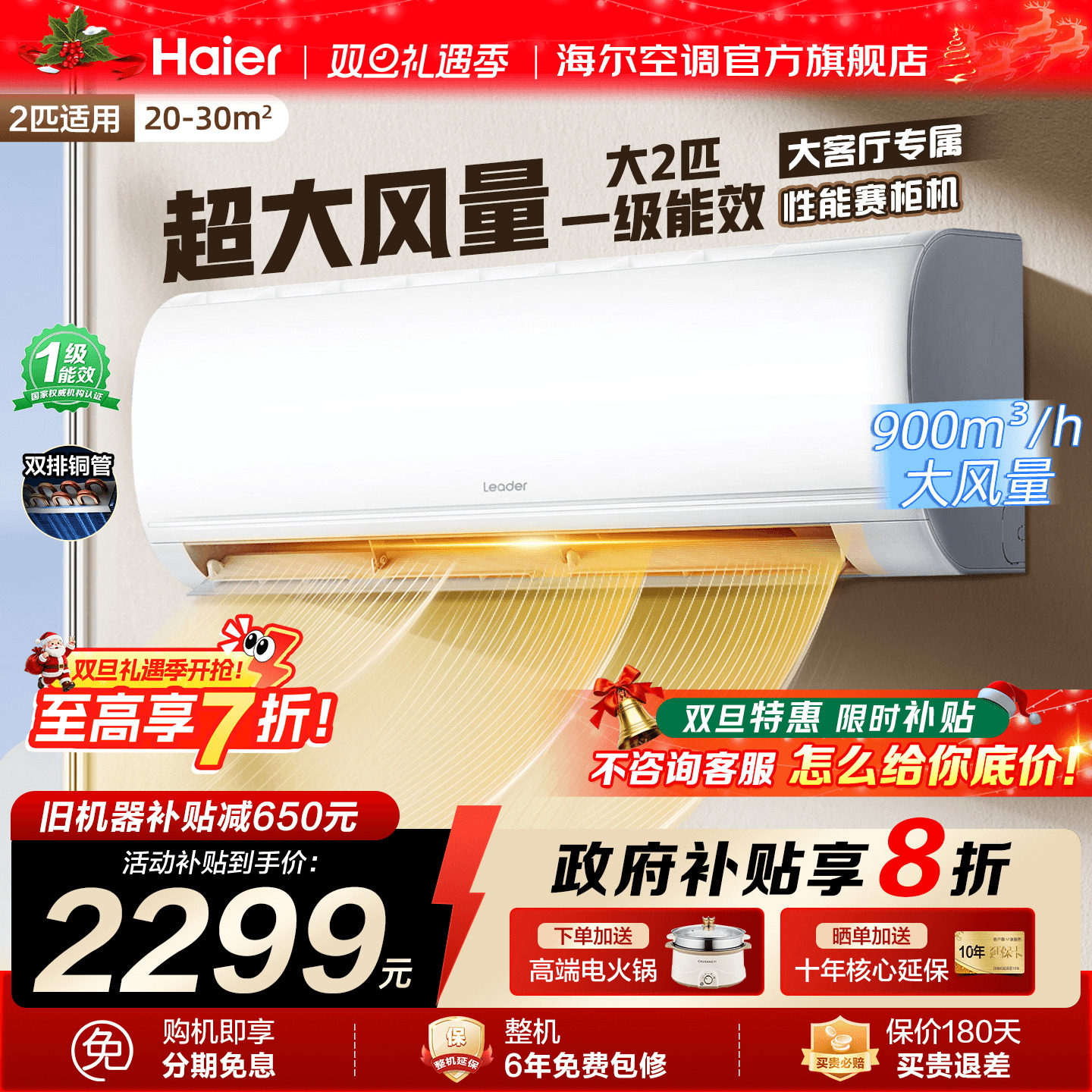 [大挂机]海尔空调2匹3匹家用卧室一级能效变频统帅冷暖官方旗舰店