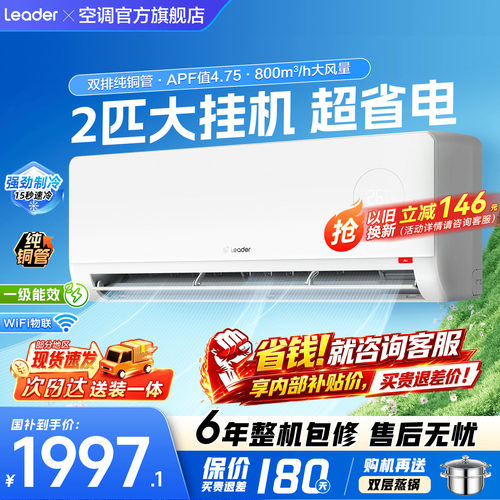 海尔空调2匹3匹挂机巨省电省空间