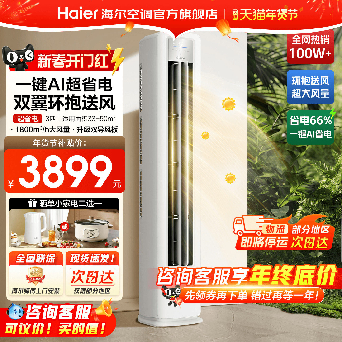 【超省电】海尔空调3匹2匹家用一级能效变频统帅立式客厅冷暖柜机