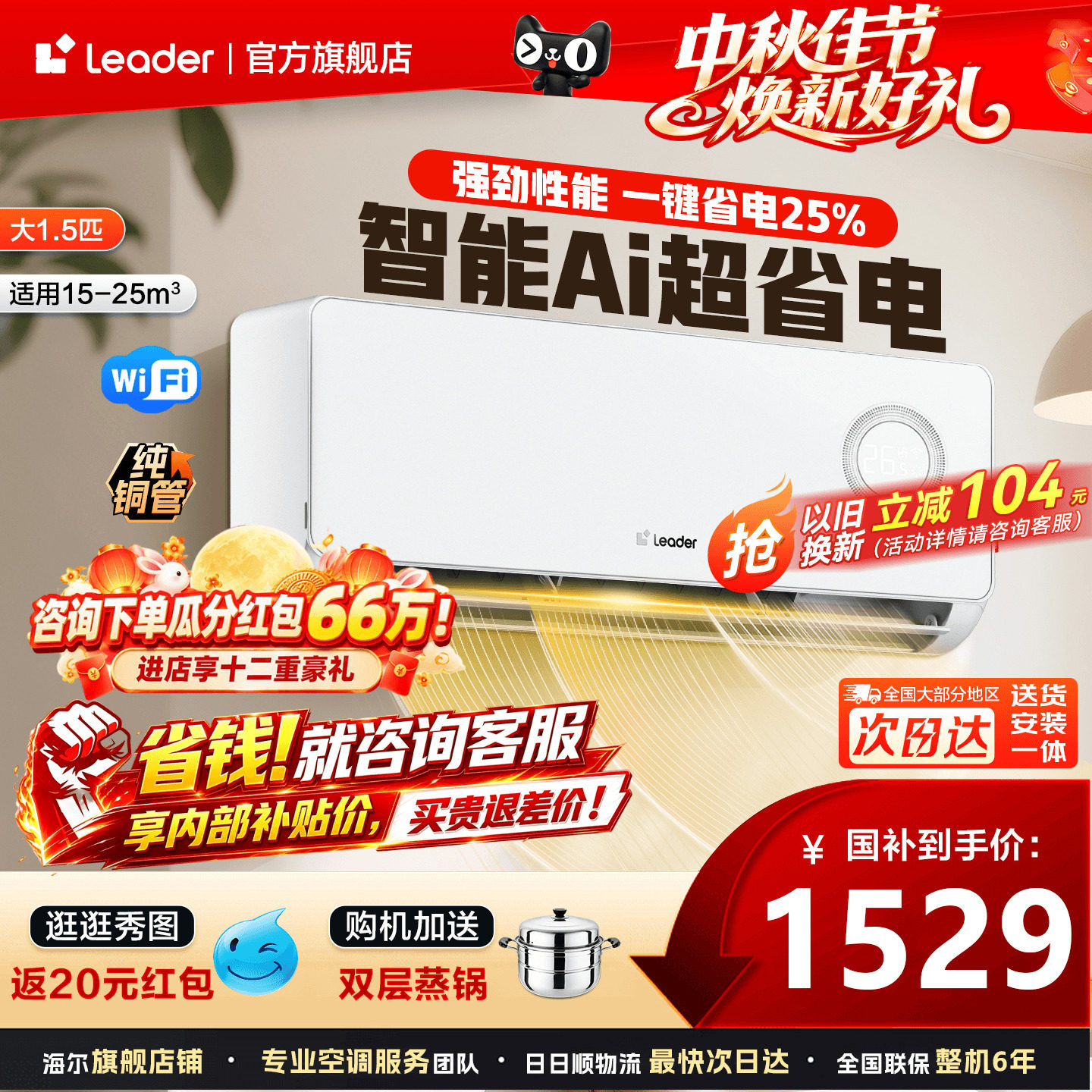 海尔空调1.5匹一级能效变频！