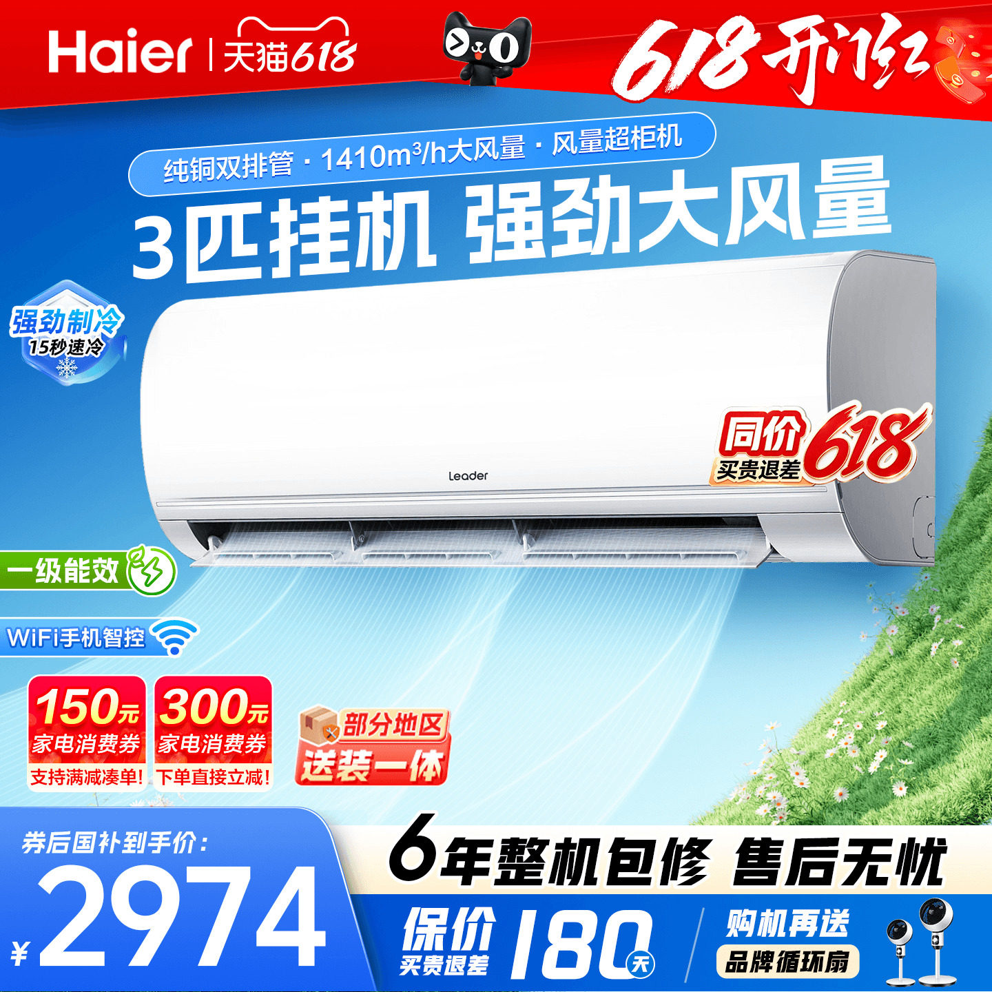 大挂机】海尔空调3匹2匹家用一级能效变频统帅客厅冷暖官方旗舰店