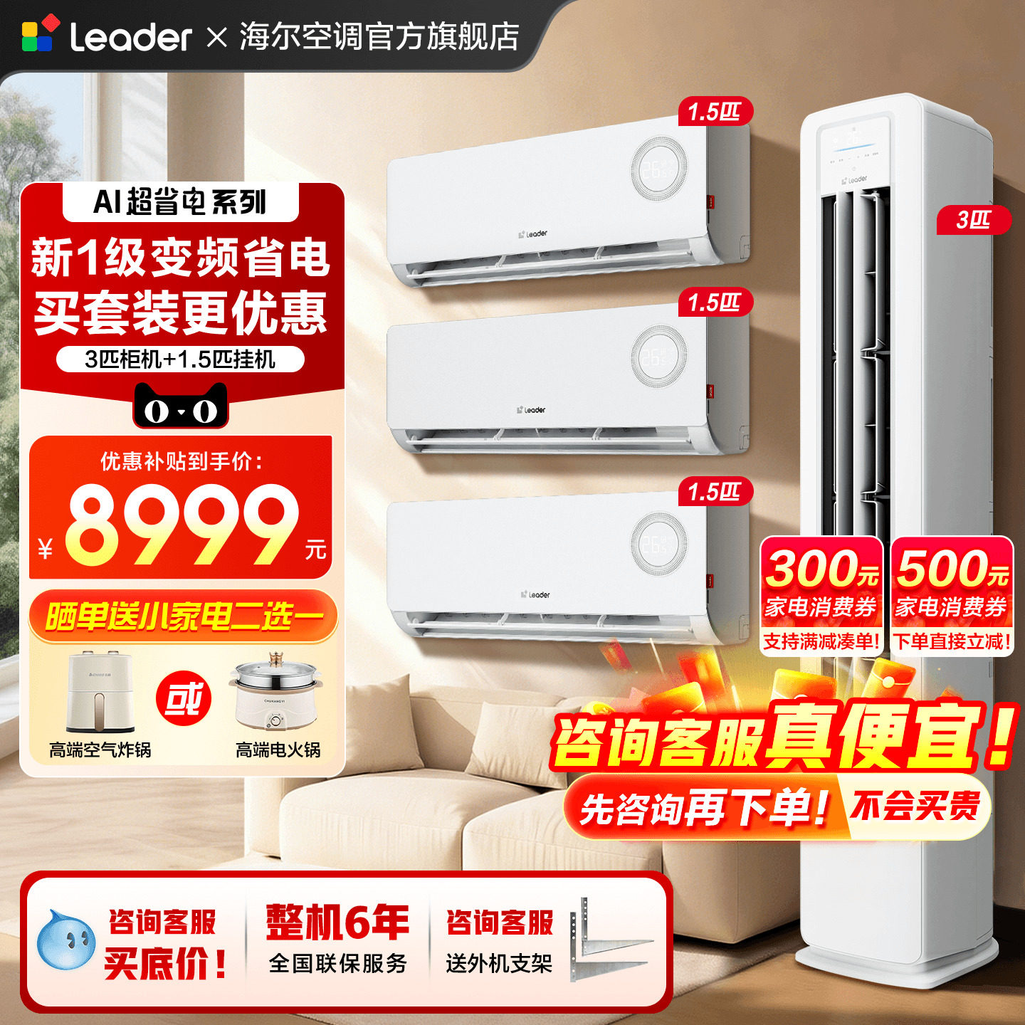 【三室一厅套装】海尔空调一级变频1.5匹卧室挂机3匹客厅冷暖柜机