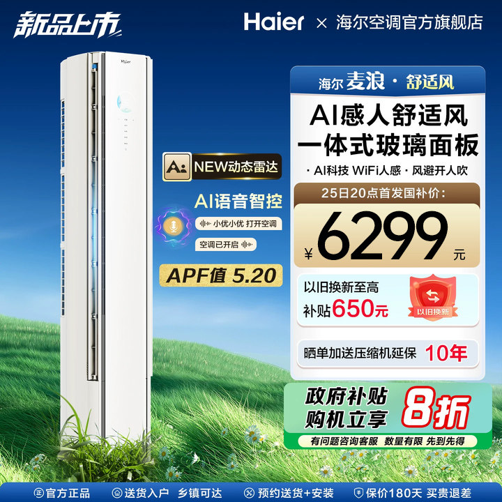 海尔舒适风Pro3匹新品一级能效E2