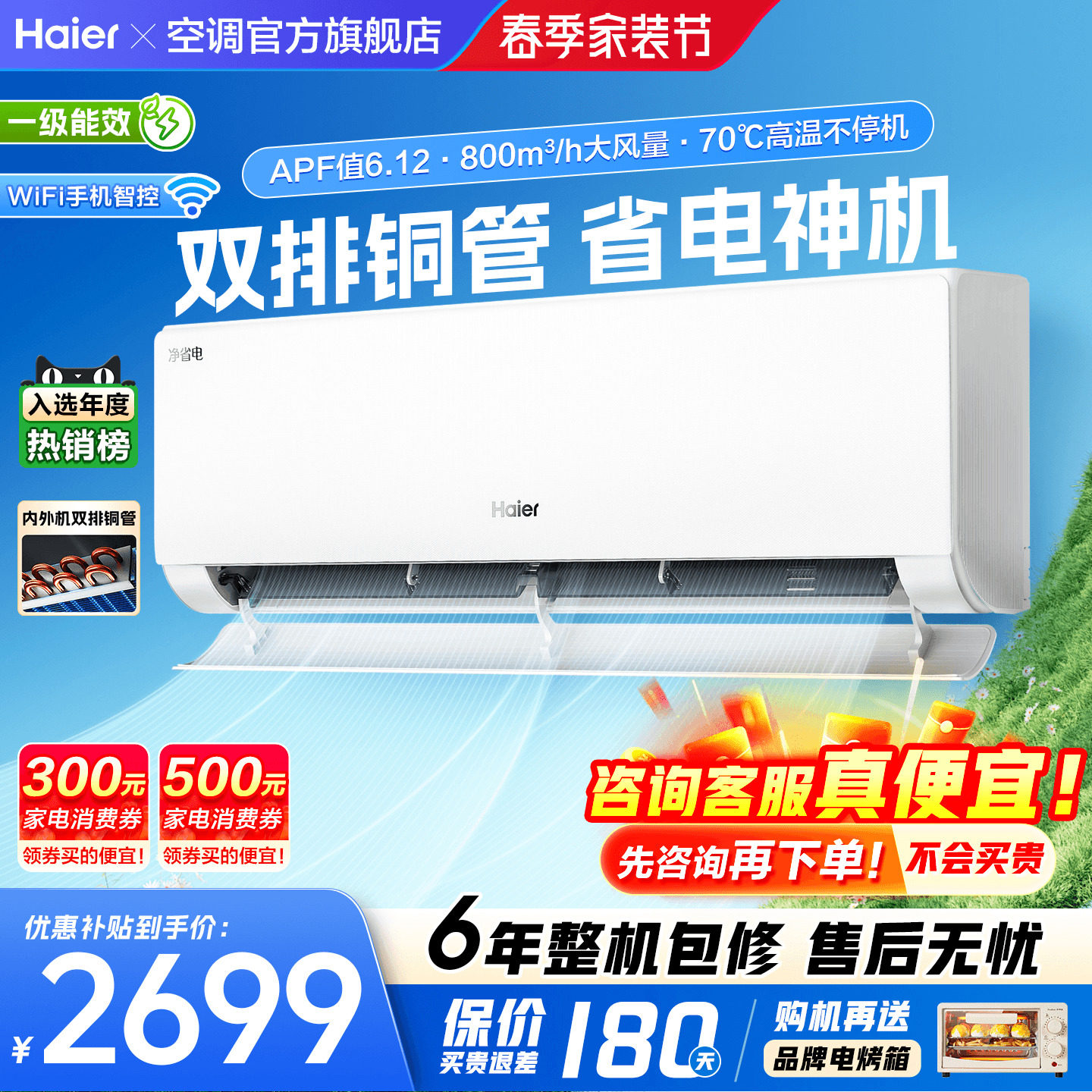 【纯铜管】海尔空调1.5匹1匹一级能效变频冷暖卧室挂机净省电plus