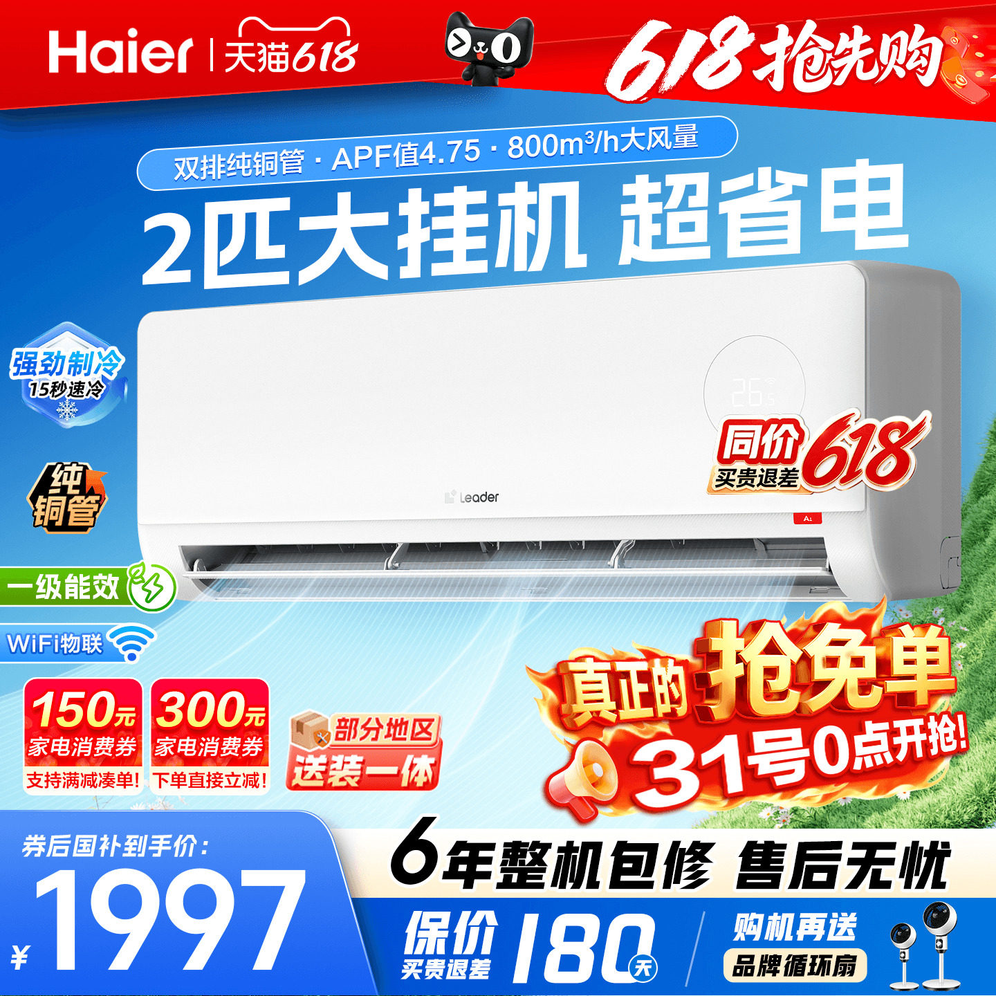 大挂机】海尔空调2匹3匹超省电家用一级能效变频壁挂式统帅旗舰店