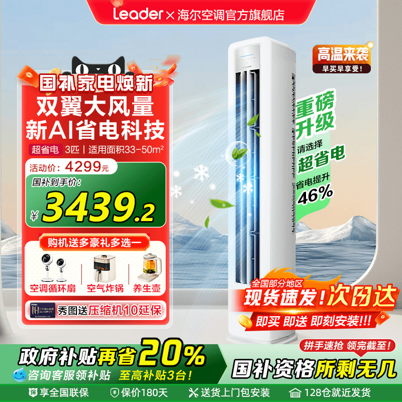 海尔空调3匹2匹新一级能效变频统帅家用立式大柜机客厅官方旗舰店