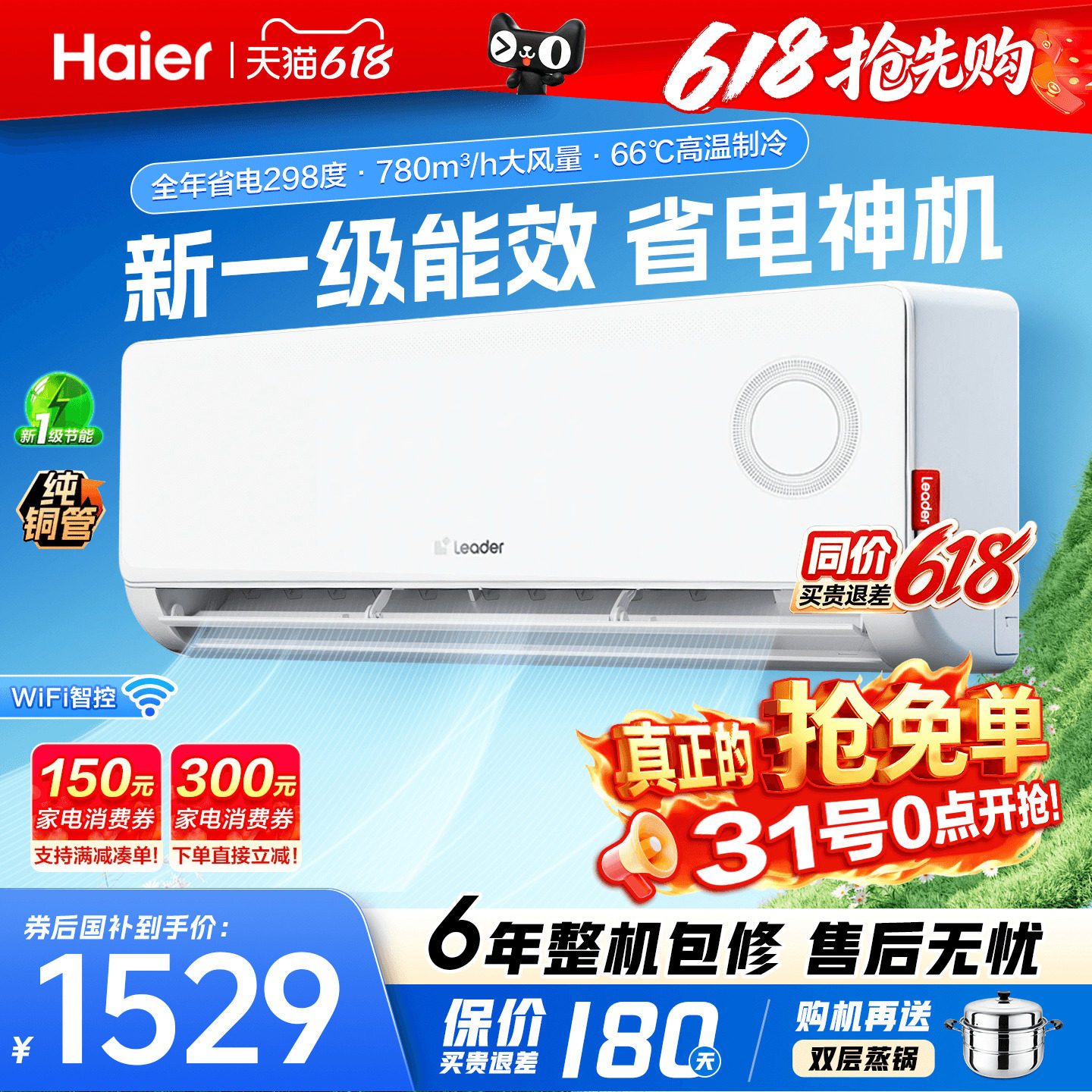 纯铜管】海尔空调1.5匹1匹家用新一级能效变频挂机统帅官方旗舰店