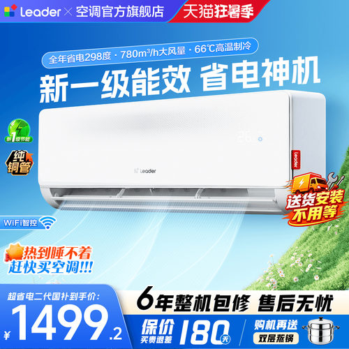 新品超省电海尔挂机空调1匹1.5匹