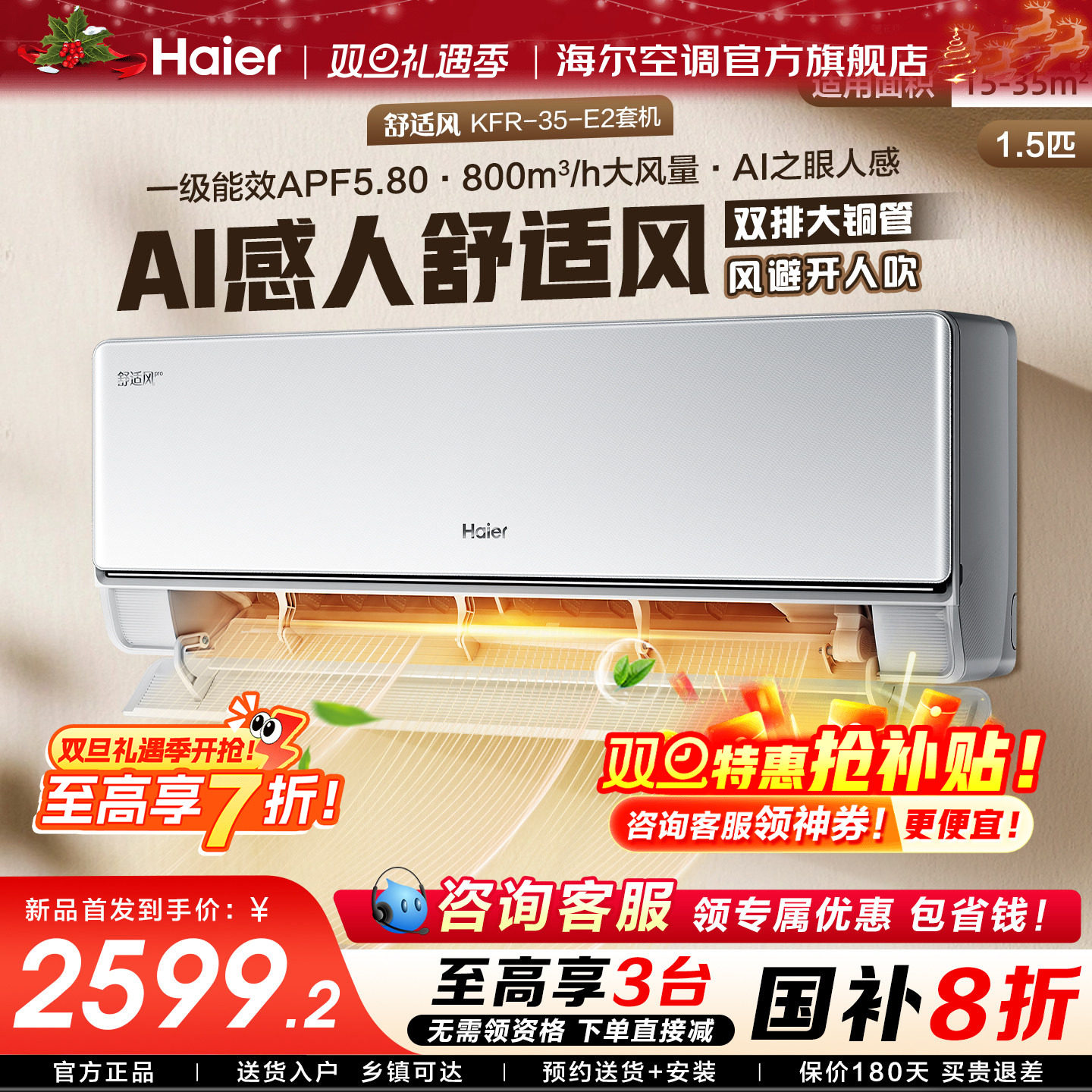 【新品首发】海尔麦浪空调舒适风Pro官方家用1.5匹新一级挂机3