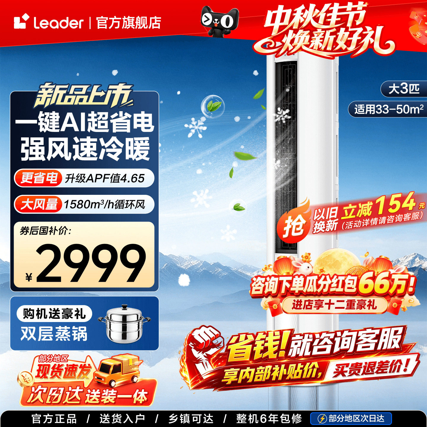 海尔空调3匹柜机26年超省电新品