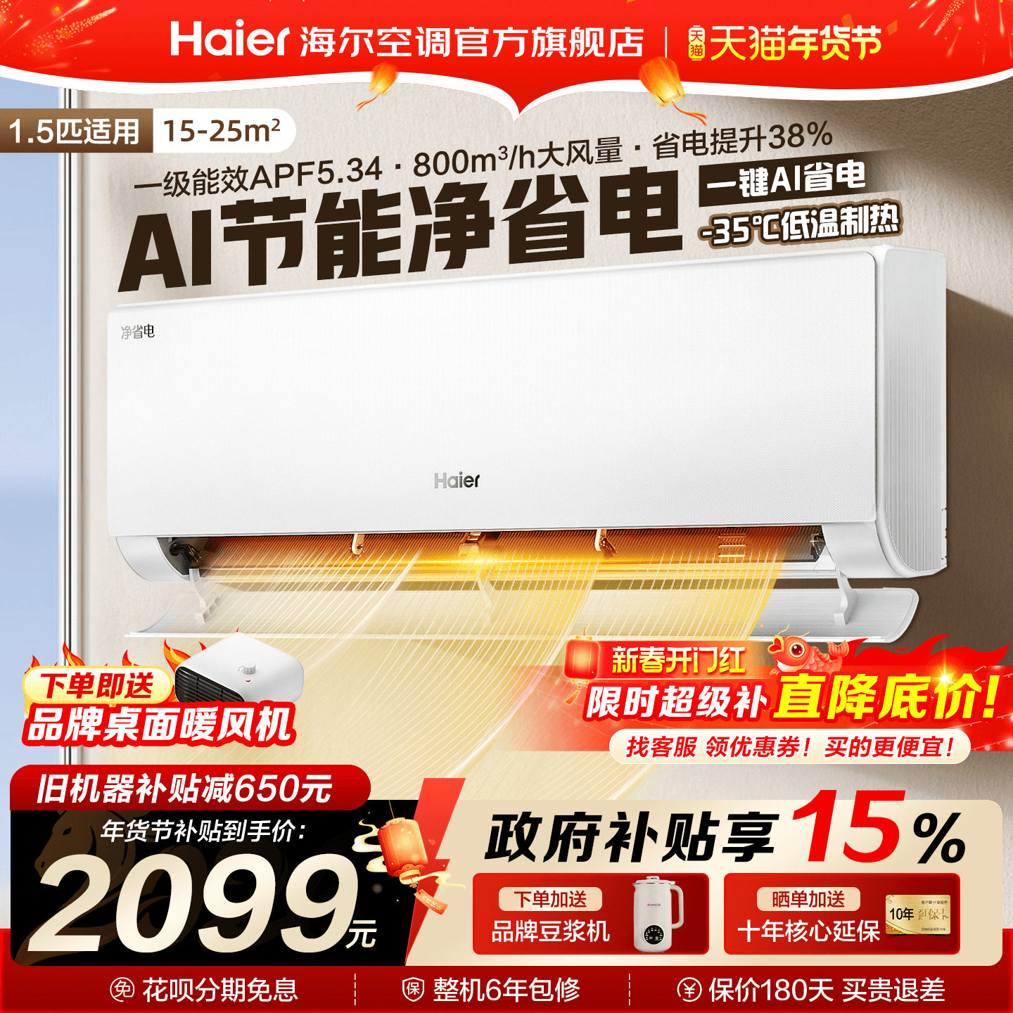 【纯铜管】海尔空调1.5匹1匹一级能效变频冷暖挂机E1净省电旗舰店