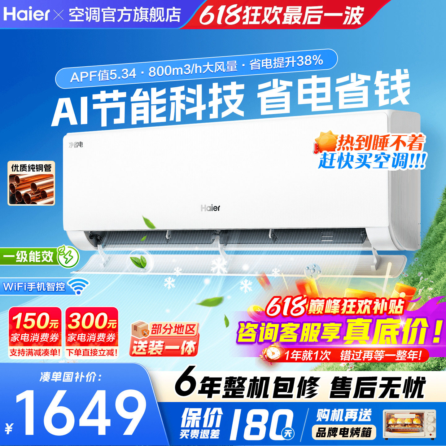 海尔空调1匹1.5匹净省电卧室挂机