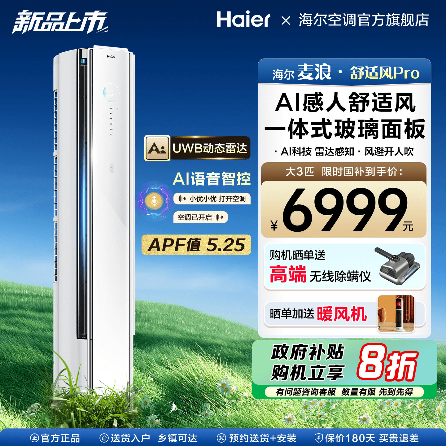 【重磅新品】海尔麦浪空调舒适风Pro官方家用3匹一级能效柜机72
