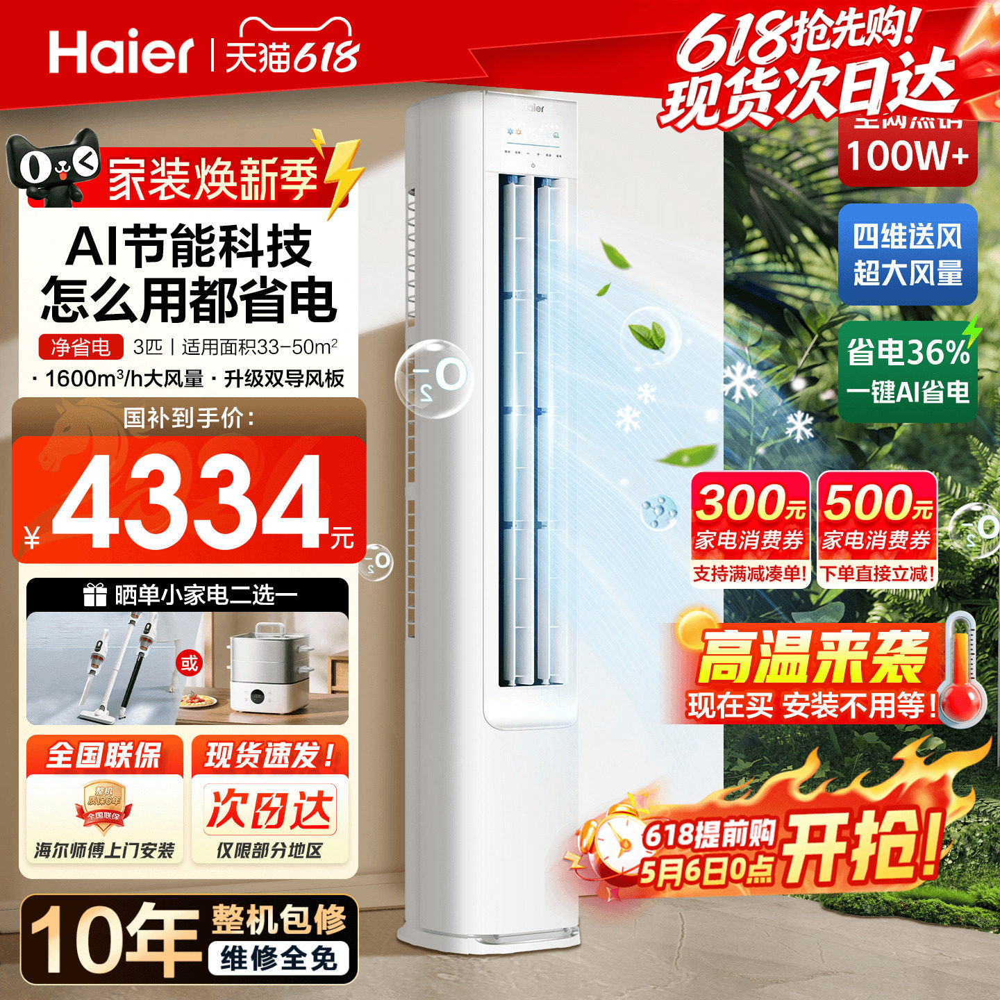 【纯铜管】海尔空调3匹2匹家用一级变频客厅冷暖立式柜机净省电E1