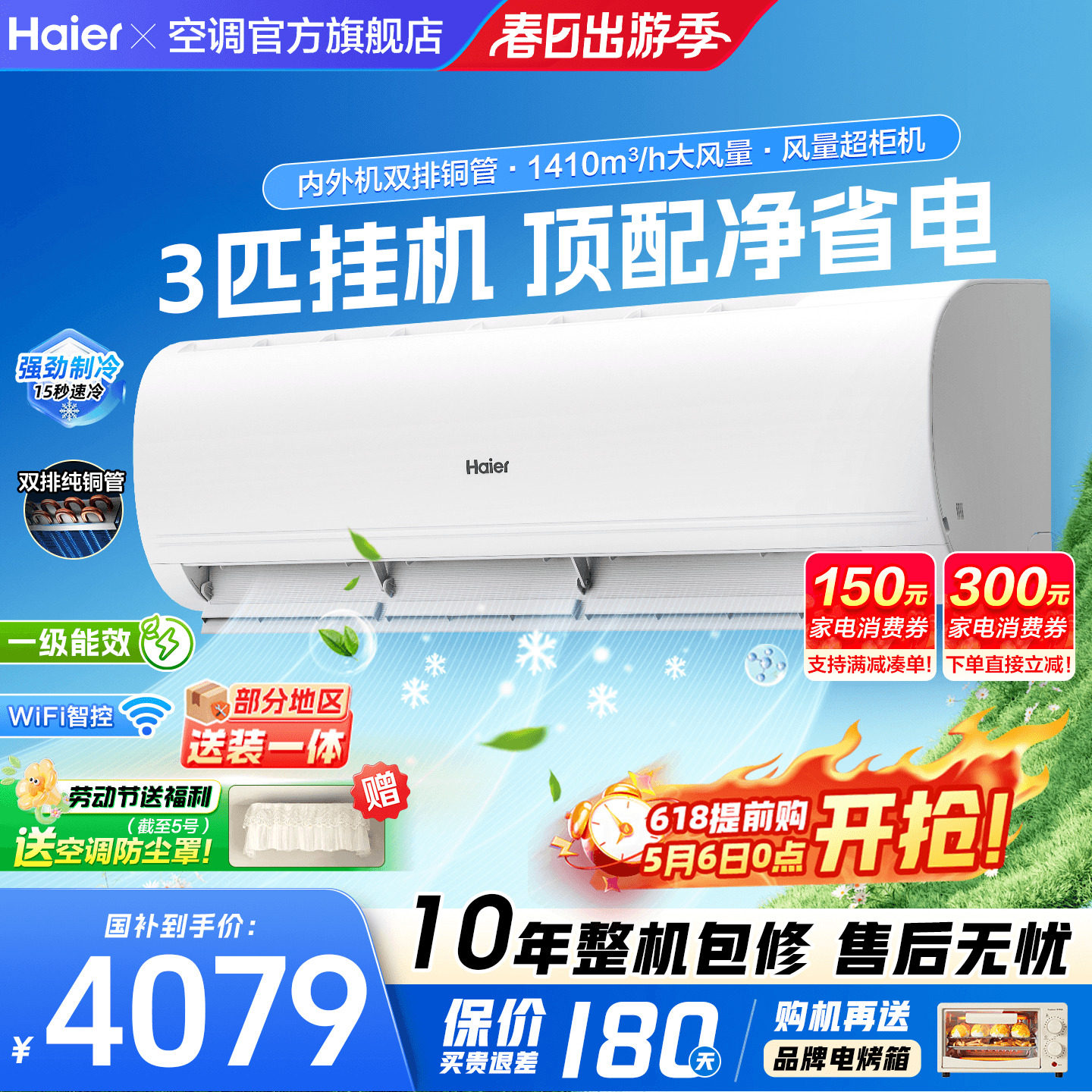 大挂机】海尔空调3匹2匹家用一级能效变频客厅冷暖省电官方旗舰店