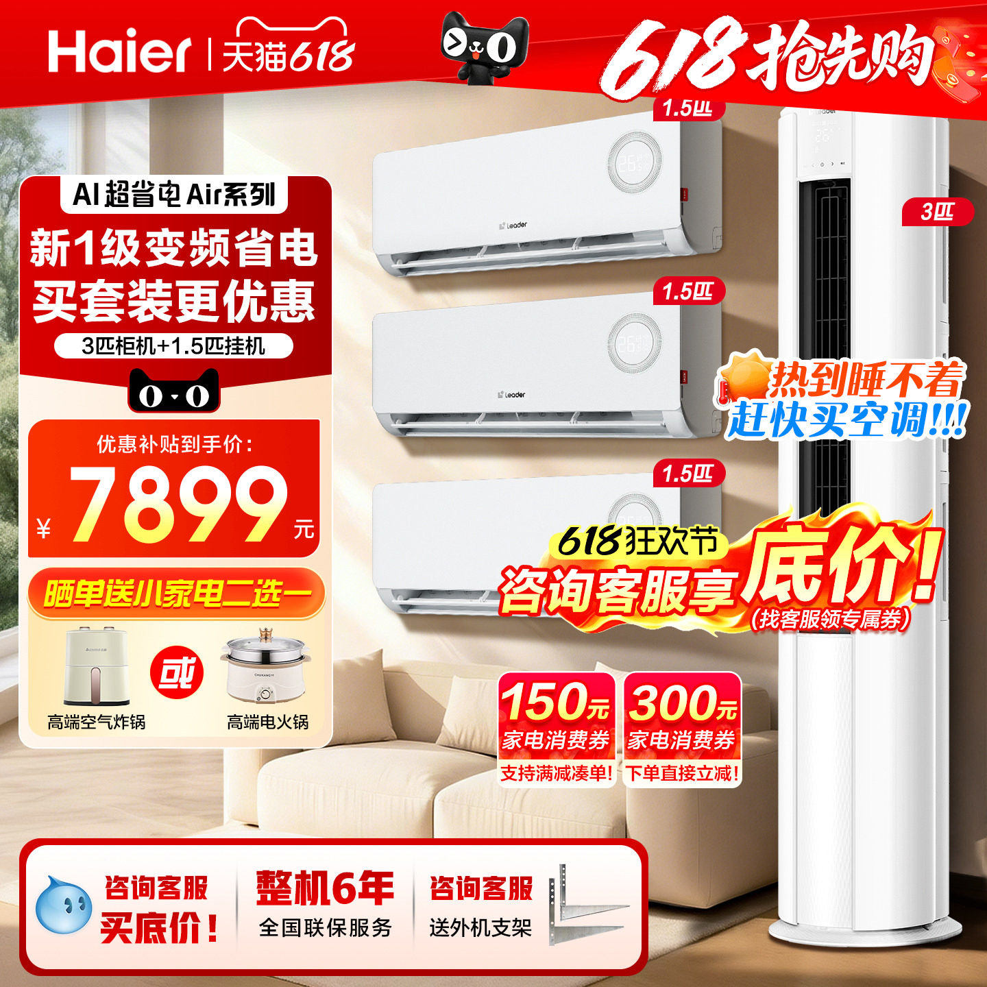 三室一厅套装】海尔空调一级变频1.5匹挂机3匹立式柜机官方旗舰店