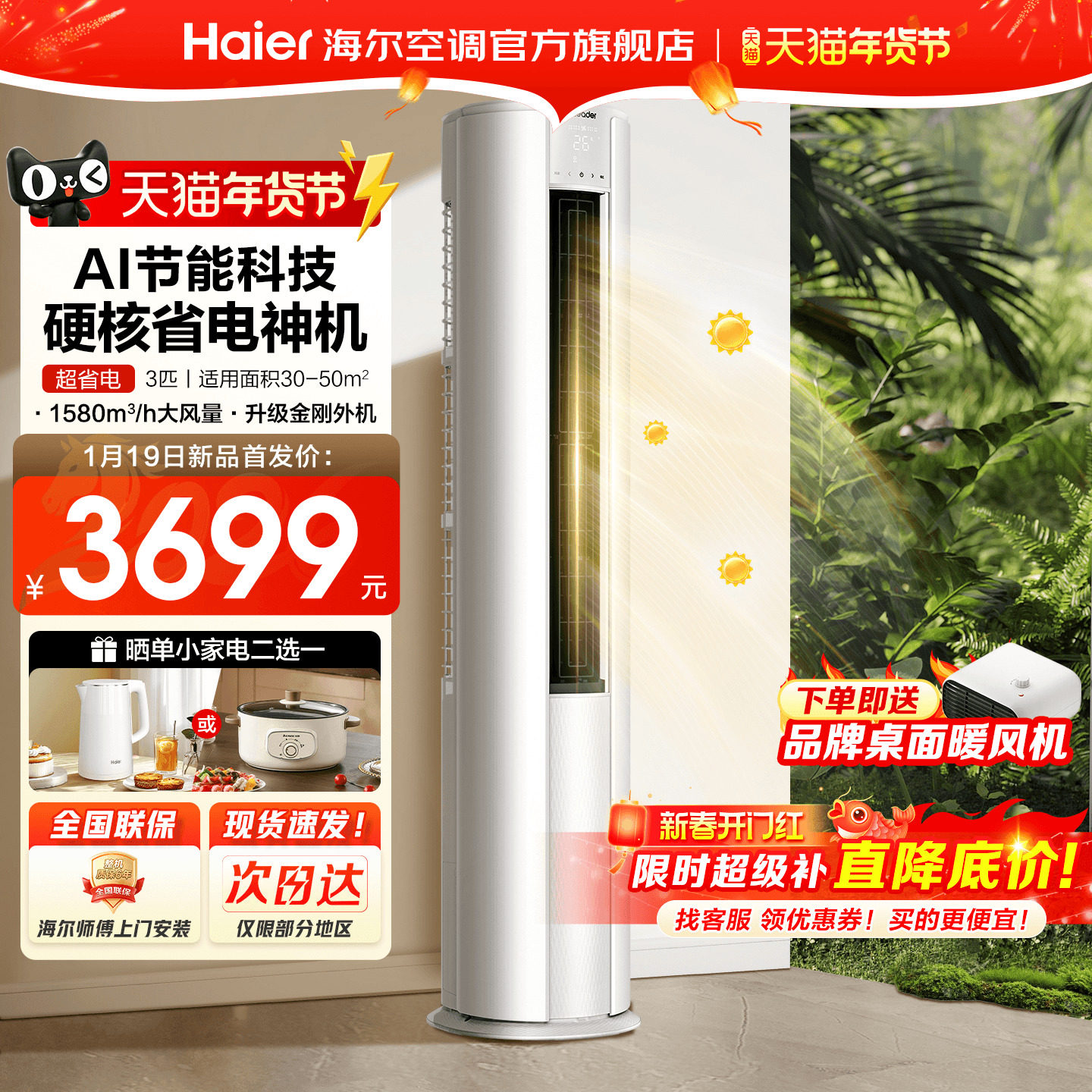 海尔空调3匹2匹家用一级能效变频统帅客厅冷暖立式柜机官方旗舰店