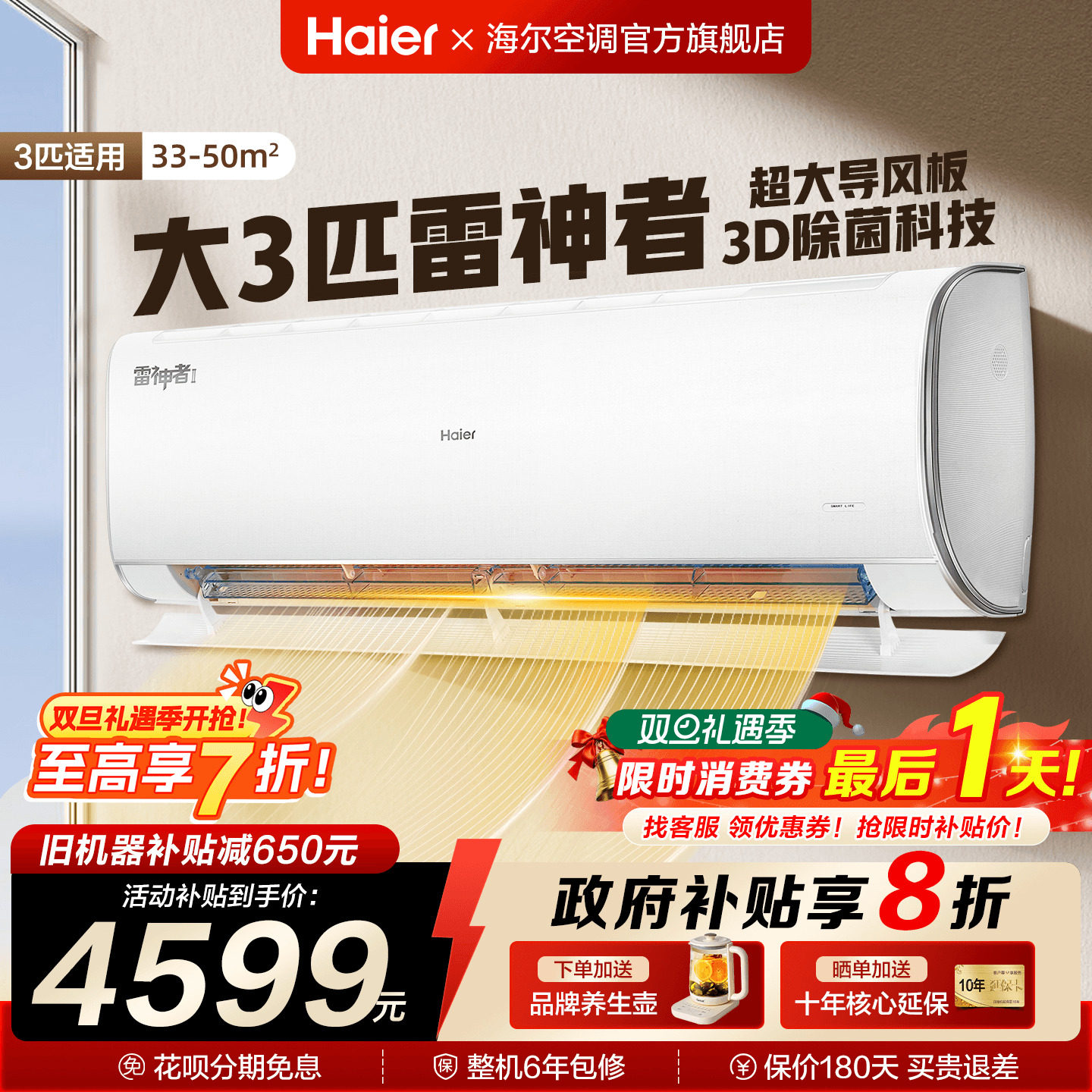 海尔空调雷神者2匹3匹大挂机家用一级能效变频冷暖KEA官方旗舰店