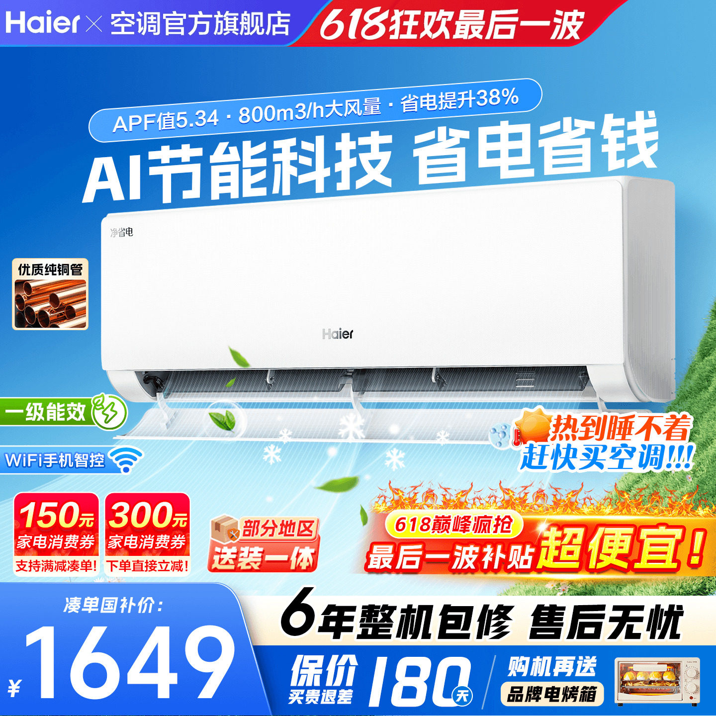 纯铜管】海尔空调1.5匹1匹一级能效变频卧室挂机省电E1官方旗舰店