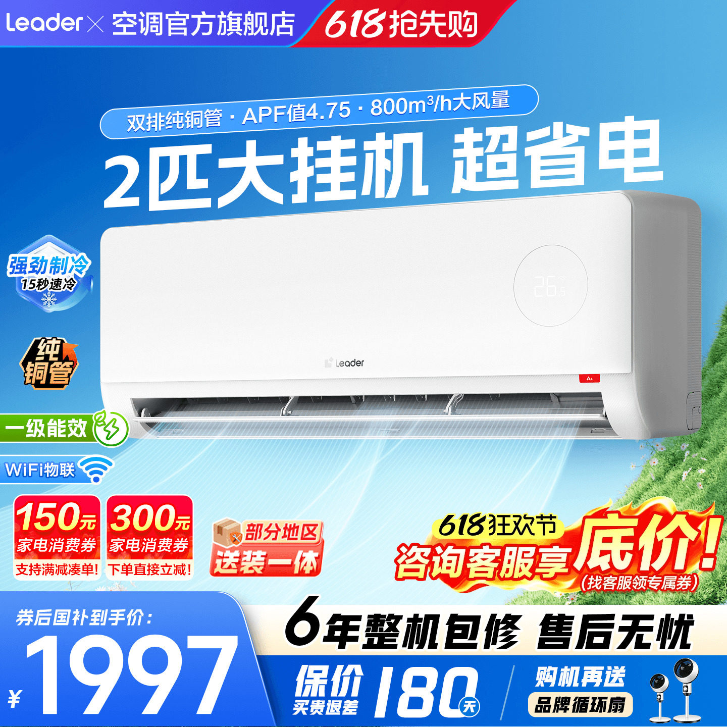 大挂机】海尔空调2匹3匹家用一级能效省电变频客厅挂机官方旗舰店