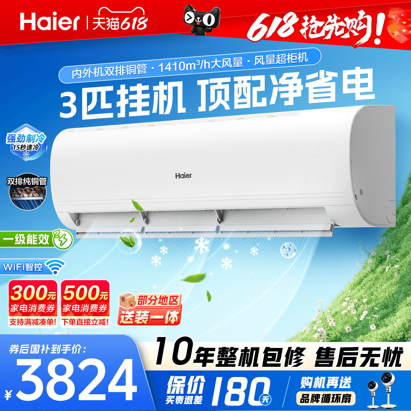 大挂机】海尔空调3匹2匹家用一级能效变频客厅冷暖省电官方旗舰店
