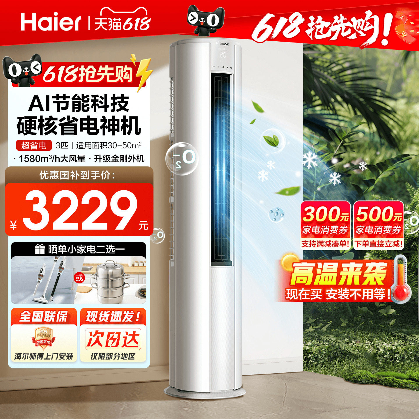 超省电】海尔空调3匹家用一级能效冷暖统帅客厅立式柜机LTA旗舰店