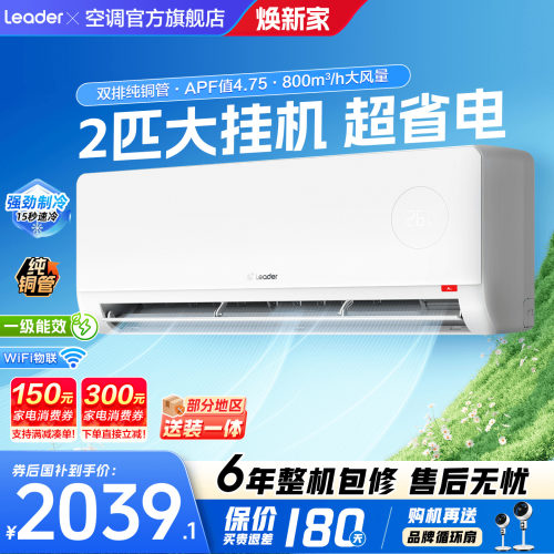 海尔空调2匹挂机一级双排省电王!