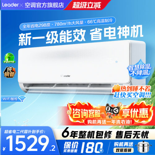 海尔空调1匹1.5匹家用省电室挂机