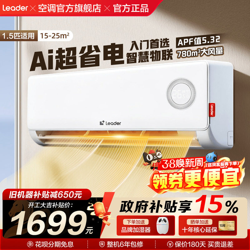 [纯铜管]海尔空调统帅1.5匹家用一级变频卧室冷暖挂机官方旗舰店