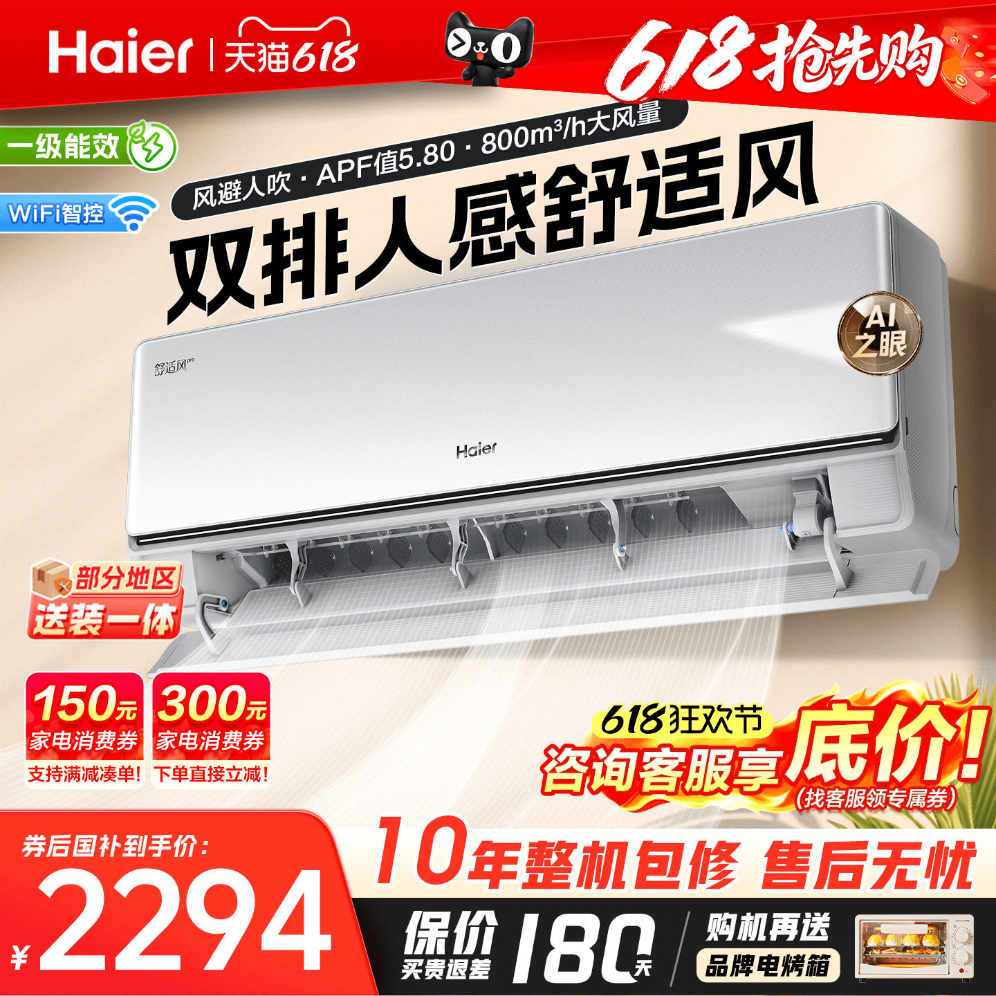 [纯铜管]海尔舒适风Pro麦浪空调家用1.5匹一级能效挂机官方旗