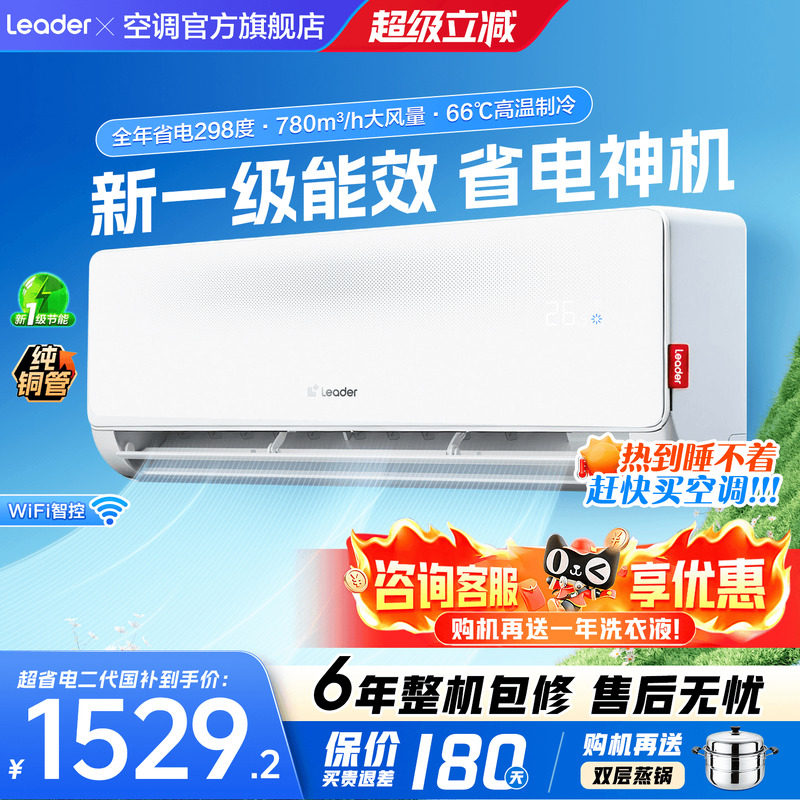 海尔空调1匹1.5匹家用新一级能效变频省电卧室挂机除湿统帅旗舰店