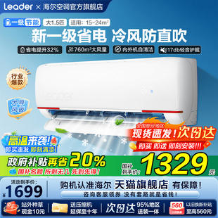 海尔出品统帅空调超省电挂机1.5匹家用一级能效变频省电LA1旗舰店