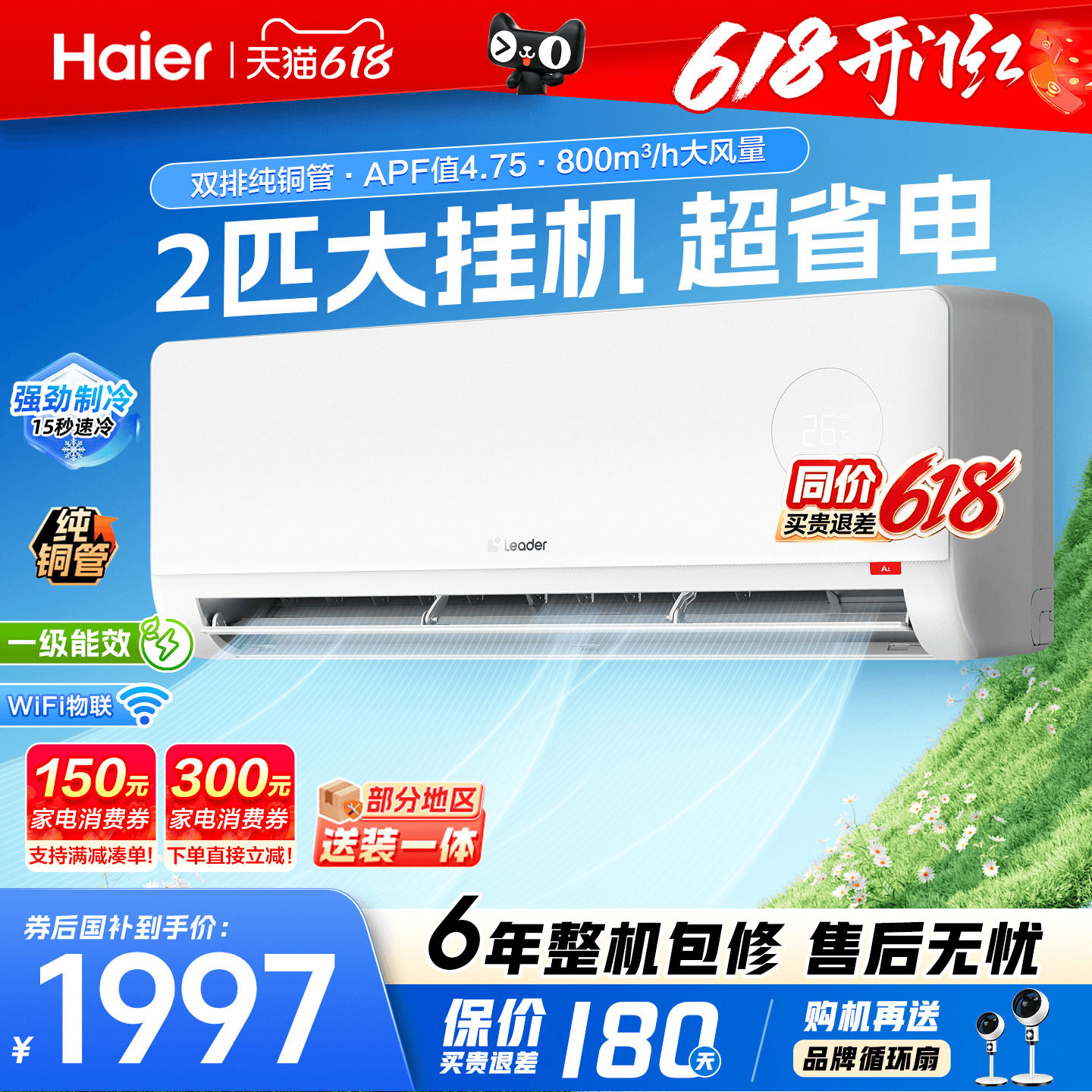 大挂机】海尔空调2匹3匹超省电家用一级能效变频壁挂式统帅旗舰店