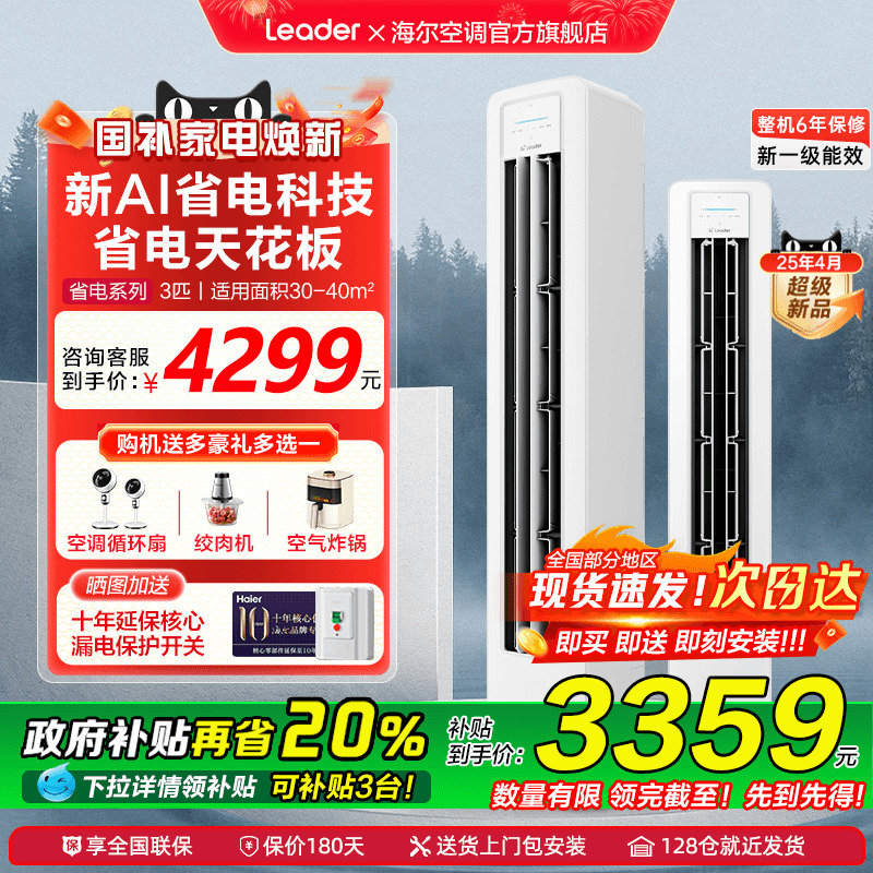 海尔空调柜机统帅家用3匹2匹一级智能变频冷暖立式净省电旗舰店