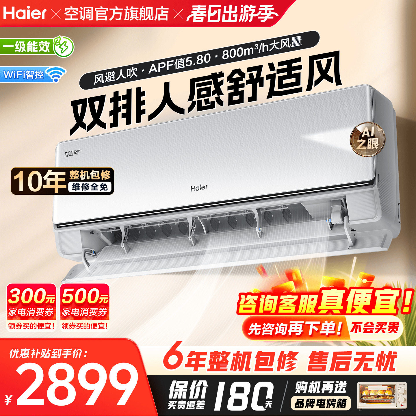 [纯铜管]海尔舒适风Pro麦浪空调家用1.5匹一级能效挂机官方旗舰店