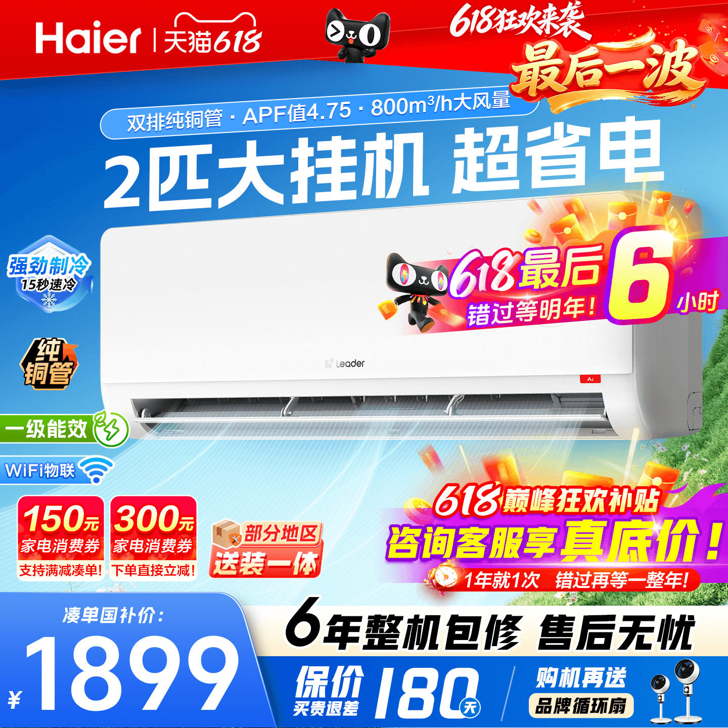 大挂机】海尔空调2匹3匹家用一级能效变频省电客厅冷暖统帅旗舰店