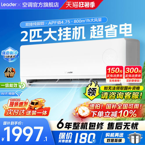 海尔空调2匹3匹挂机巨省电省空间