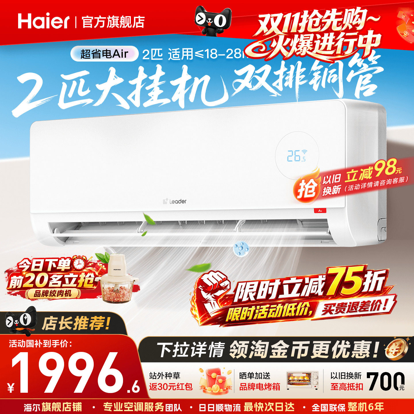 大挂机】海尔空调2匹3匹家用一级能效变频卧室客厅冷暖官方旗舰店