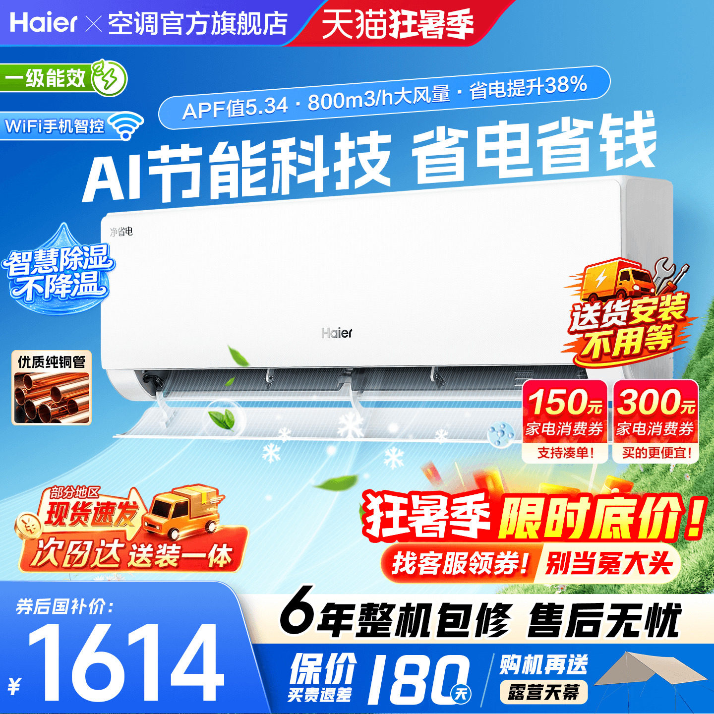 海尔挂机空调旗舰省电PLUS!1.5匹