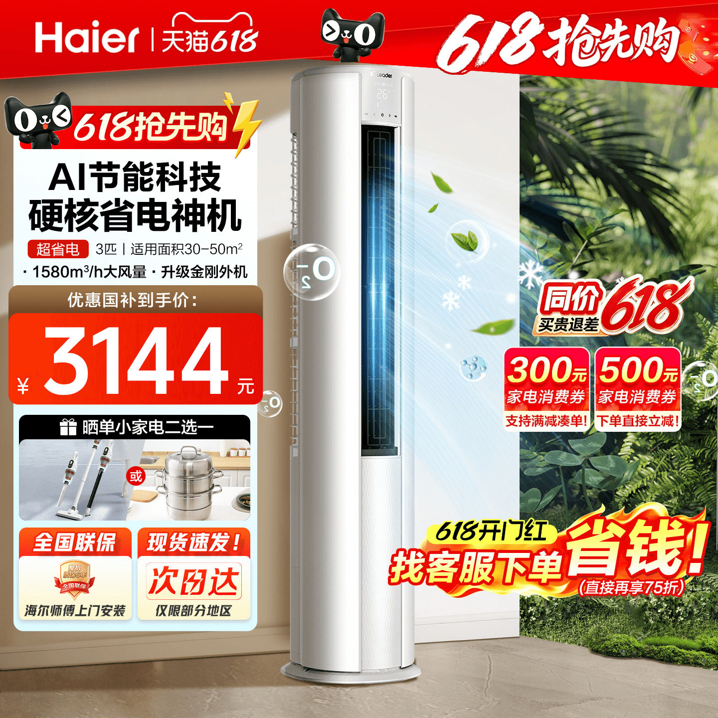 海尔空调3匹2匹家用一级能效变频统帅客厅冷暖立式柜机官方旗舰店