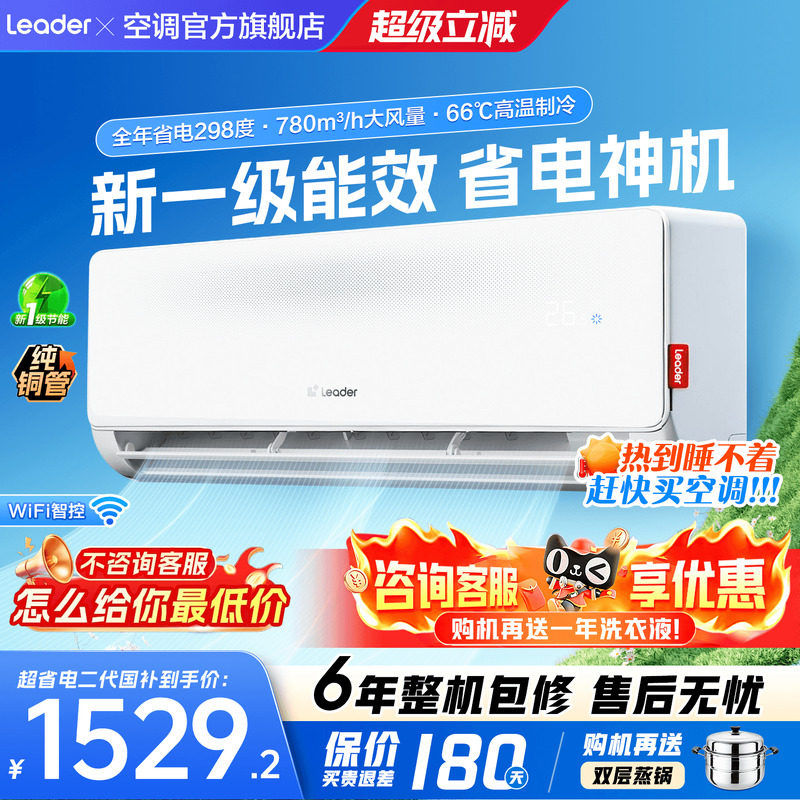 海尔空调1匹1.5匹家用新一级能效变频省电卧室挂机除湿统帅旗舰店