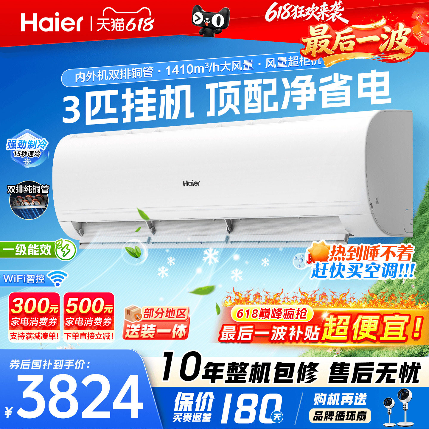 大挂机】海尔空调3匹2匹家用一级能效变频客厅冷暖省电官方旗舰店