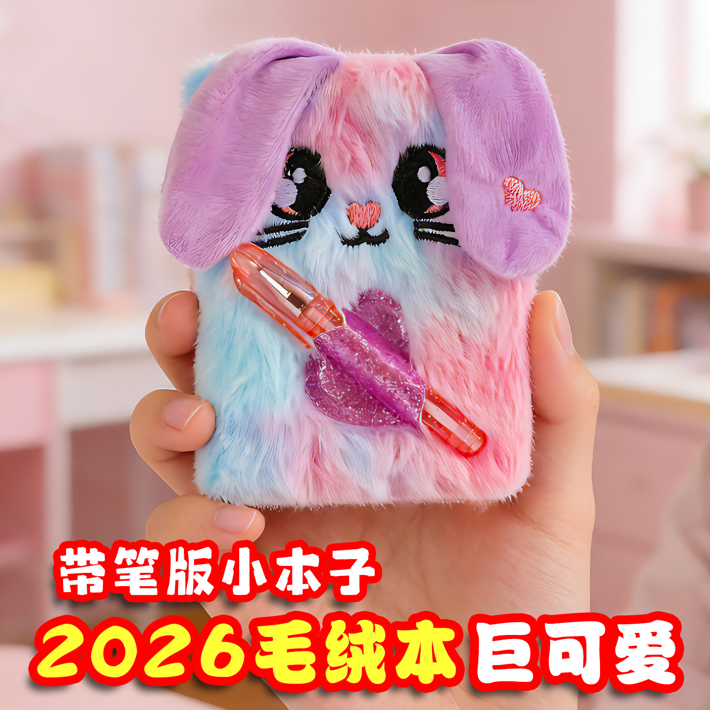 超可爱毛绒带笔小本子便携口袋本女生女孩小笔记本空白内页随身携带小号迷你a7记事本高颜值少女心卡通日记本