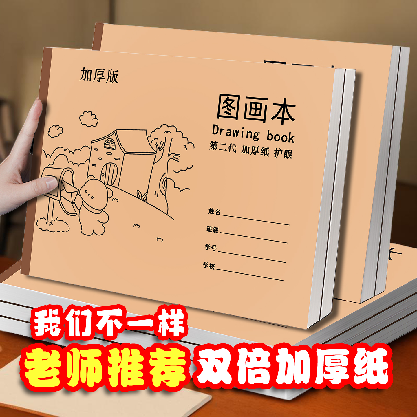 A4加厚牛皮图画本画画本绘画本儿童幼儿园小学生专用一年级彩铅纸速写美术本空白涂鸦大本子特厚绘画纸素描本