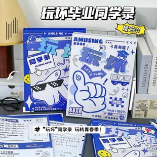 新款玩坏同学录创意毕业纪念本学生活页本解压搞怪成长纪念册橙粉糖糖